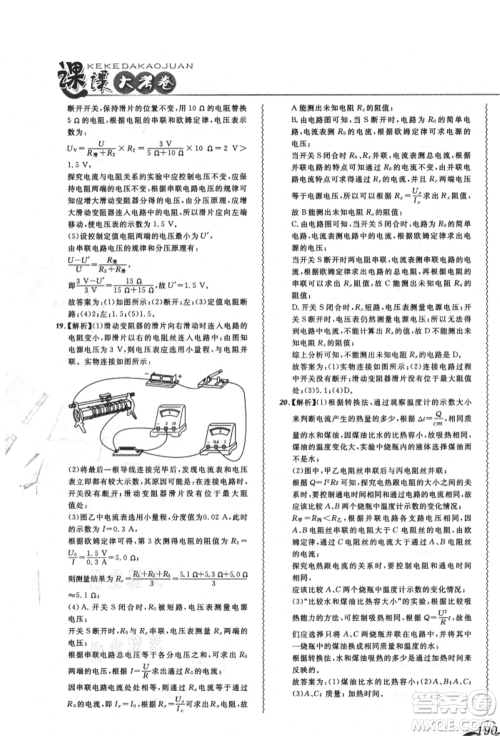 东北师范大学出版社2021悦然好学生北大绿卡课课大考卷九年级物理人教版吉林专版参考答案