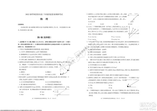 2022届呼和浩特市高三年级质量普查调研考试物理试题及答案