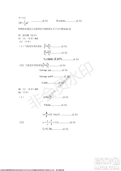 2022届呼和浩特市高三年级质量普查调研考试物理试题及答案 2022届呼和浩特市高三年级质量普查调研考试物理试题及答案