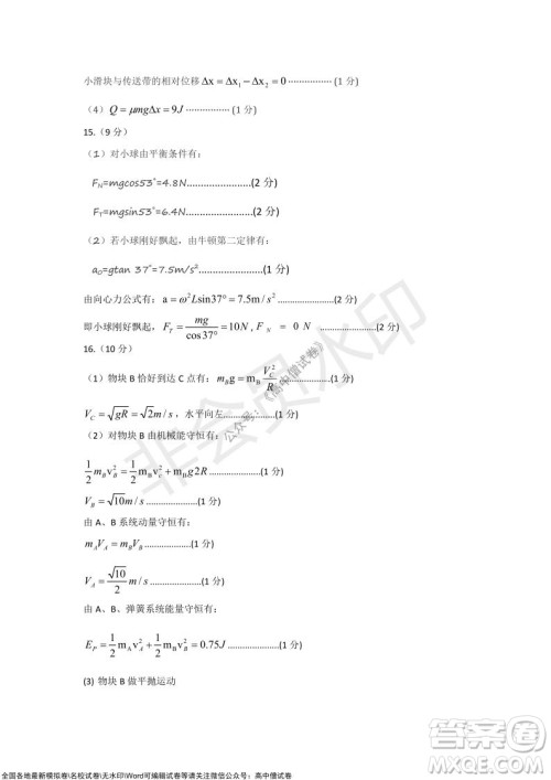 2022届呼和浩特市高三年级质量普查调研考试物理试题及答案