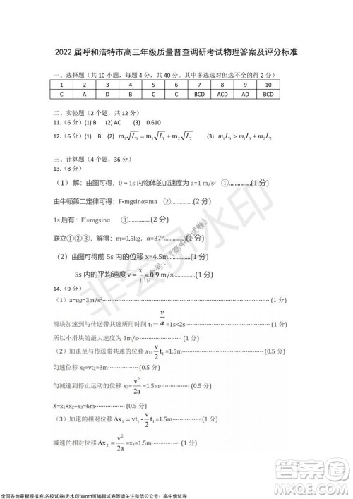 2022届呼和浩特市高三年级质量普查调研考试物理试题及答案