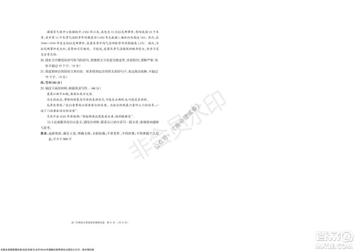 2022届呼和浩特市高三年级质量普查调研考试语文试题及答案 2022届呼和浩特市高三年级质量普查调研考试语文试题及答案