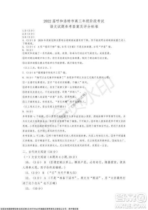 2022届呼和浩特市高三年级质量普查调研考试语文试题及答案 2022届呼和浩特市高三年级质量普查调研考试语文试题及答案