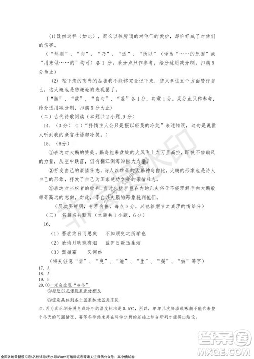 2022届呼和浩特市高三年级质量普查调研考试语文试题及答案 2022届呼和浩特市高三年级质量普查调研考试语文试题及答案