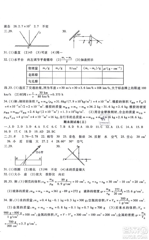 吉林教育出版社2021海淀金卷八年级物理上册JK教科版答案