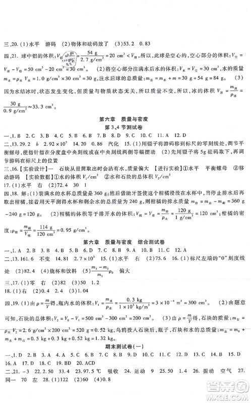 吉林教育出版社2021海淀金卷八年级物理上册JK教科版答案