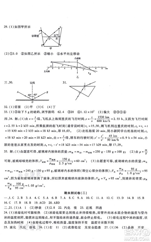 吉林教育出版社2021海淀金卷八年级物理上册JK教科版答案
