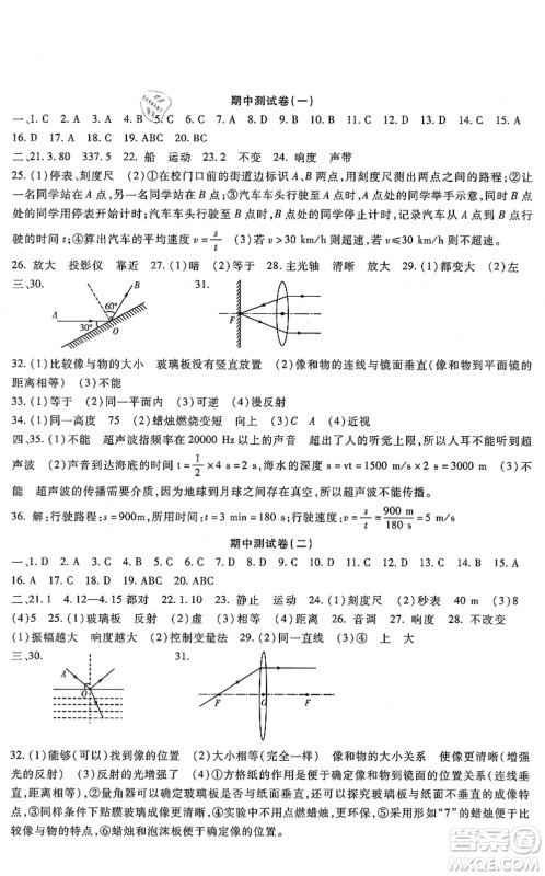 吉林教育出版社2021海淀金卷八年级物理上册JK教科版答案