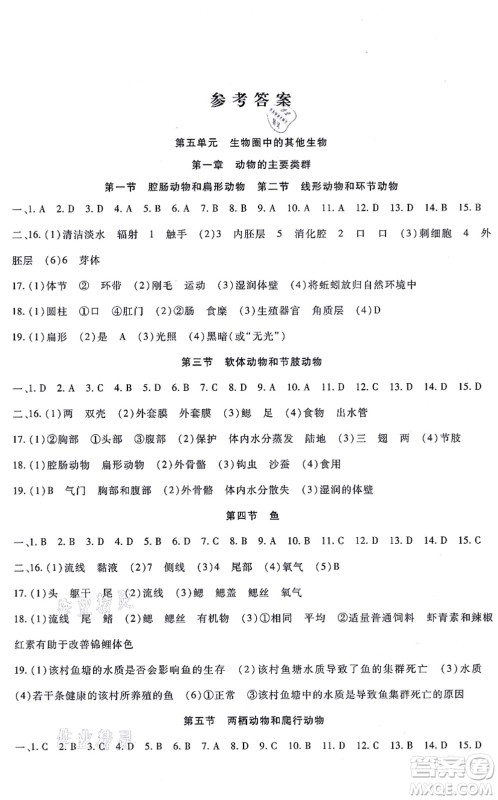吉林教育出版社2021海淀金卷八年级生物上册RJ人教版答案
