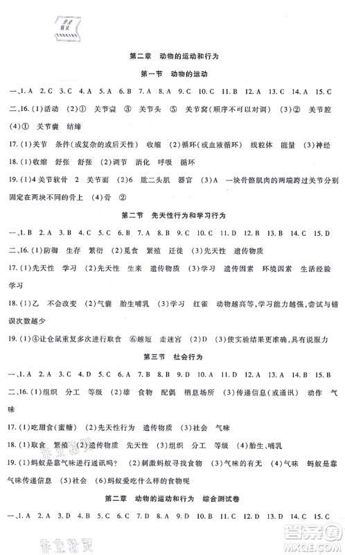 吉林教育出版社2021海淀金卷八年级生物上册RJ人教版答案