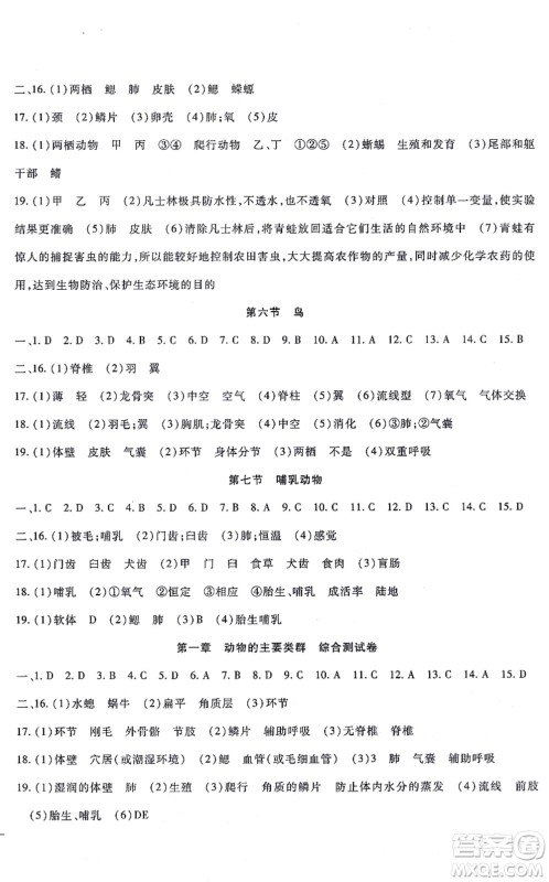 吉林教育出版社2021海淀金卷八年级生物上册RJ人教版答案