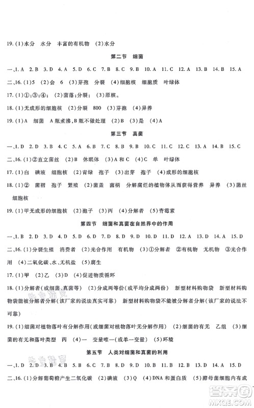吉林教育出版社2021海淀金卷八年级生物上册RJ人教版答案