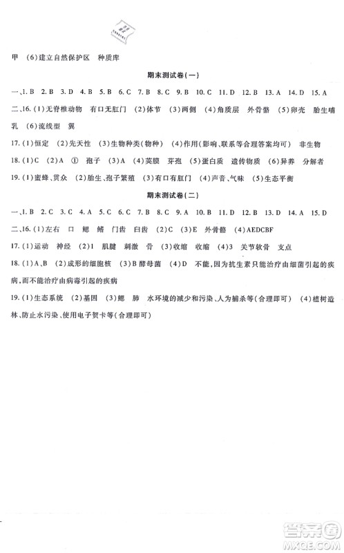 吉林教育出版社2021海淀金卷八年级生物上册RJ人教版答案