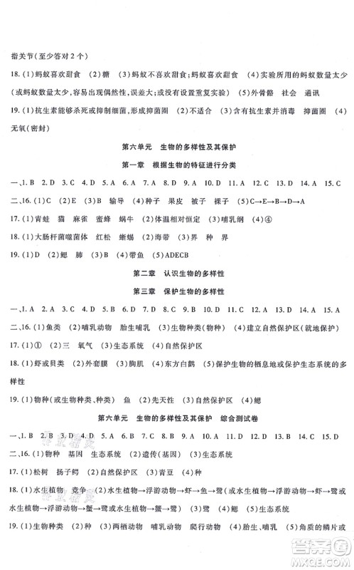 吉林教育出版社2021海淀金卷八年级生物上册RJ人教版答案