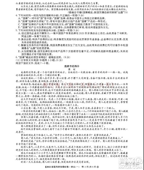 2022届高考精准备考原创模拟卷一语文试题及答案 2022届高考精准备考原创模拟卷一语文试题及答案