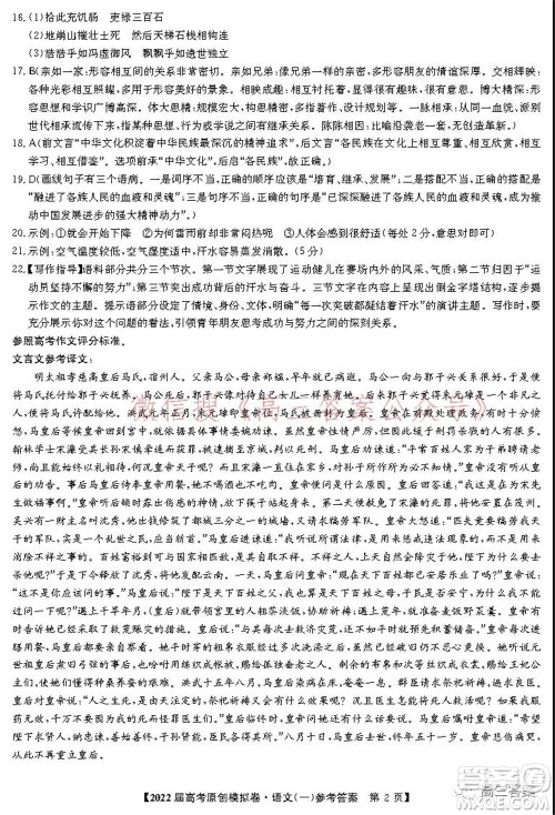 2022届高考精准备考原创模拟卷一语文试题及答案 2022届高考精准备考原创模拟卷一语文试题及答案