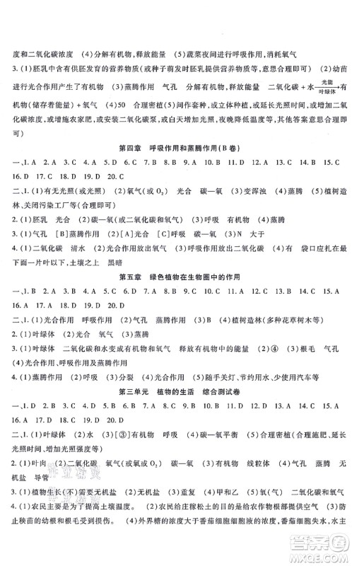 吉林教育出版社2021海淀金卷八年级生物上册JS冀少版答案 吉林教育出版社2021海淀金卷八年级生物上册JS冀少版答案