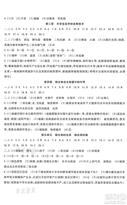 吉林教育出版社2021海淀金卷八年级生物上册JS冀少版答案 吉林教育出版社2021海淀金卷八年级生物上册JS冀少版答案