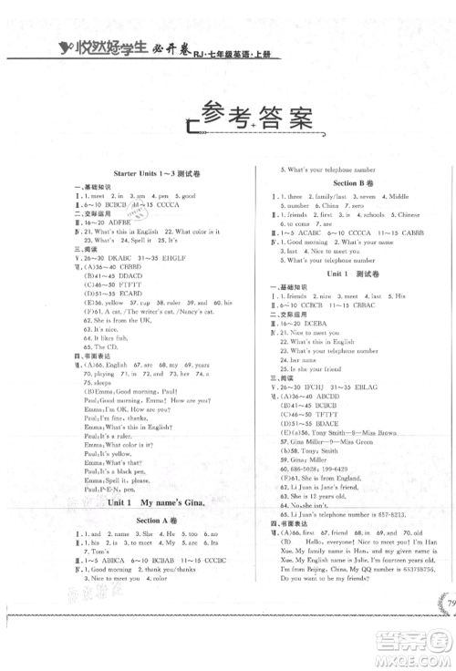 吉林教育出版社2021悦然好学生必开卷七年级英语上册人教版吉林专版参考答案