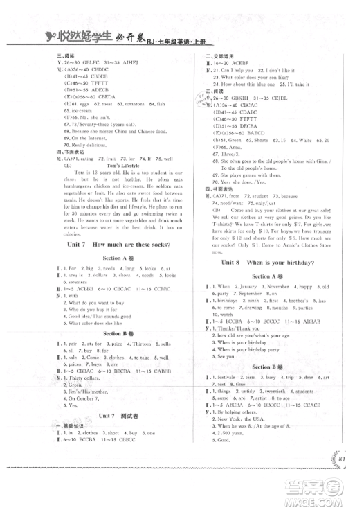吉林教育出版社2021悦然好学生必开卷七年级英语上册人教版吉林专版参考答案