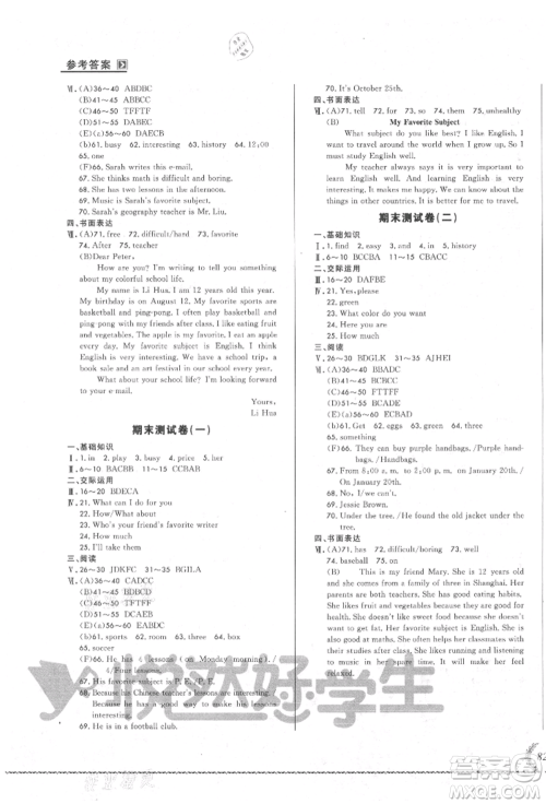 吉林教育出版社2021悦然好学生必开卷七年级英语上册人教版吉林专版参考答案