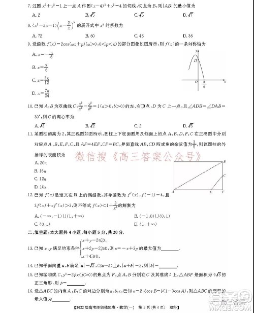 2022届高考精准备考原创模拟卷一理科数学试题及答案