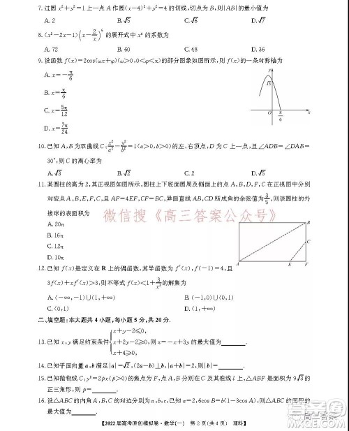 2022届高考精准备考原创模拟卷一理科数学试题及答案