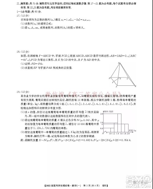 2022届高考精准备考原创模拟卷一理科数学试题及答案