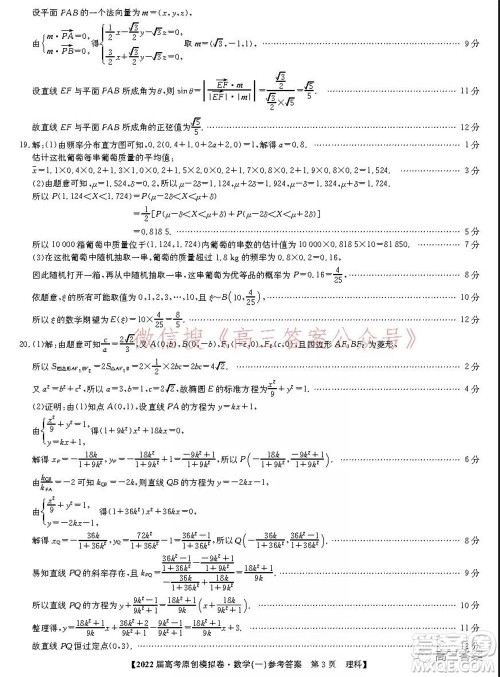 2022届高考精准备考原创模拟卷一理科数学试题及答案