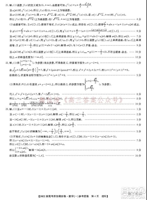 2022届高考精准备考原创模拟卷一理科数学试题及答案