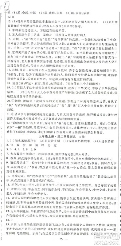 吉林教育出版社2021海淀金卷九年级语文全一册部编版答案