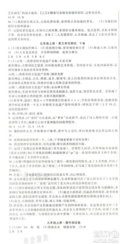 吉林教育出版社2021海淀金卷九年级语文全一册部编版答案