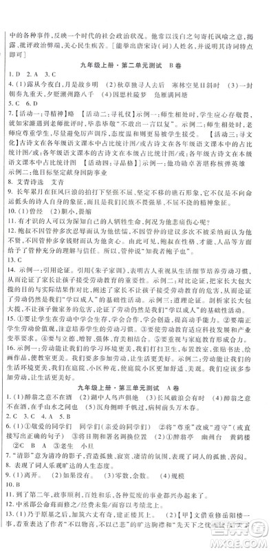 吉林教育出版社2021海淀金卷九年级语文全一册部编版答案 吉林教育出版社2021海淀金卷九年级语文全一册部编版答案