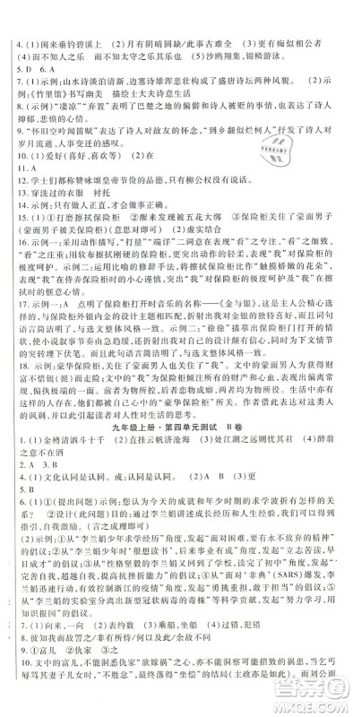 吉林教育出版社2021海淀金卷九年级语文全一册部编版答案