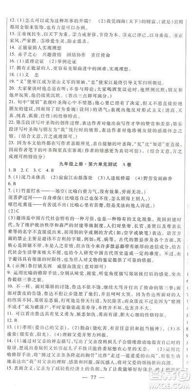 吉林教育出版社2021海淀金卷九年级语文全一册部编版答案