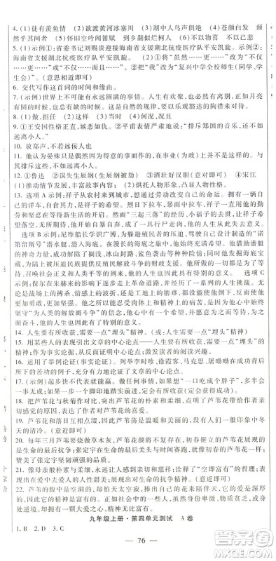 吉林教育出版社2021海淀金卷九年级语文全一册部编版答案 吉林教育出版社2021海淀金卷九年级语文全一册部编版答案