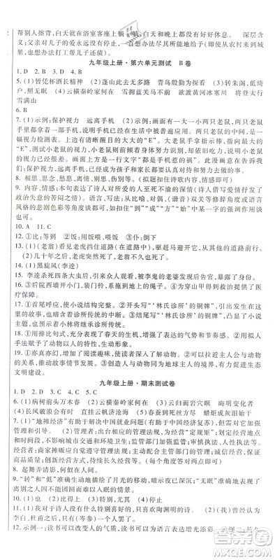 吉林教育出版社2021海淀金卷九年级语文全一册部编版答案