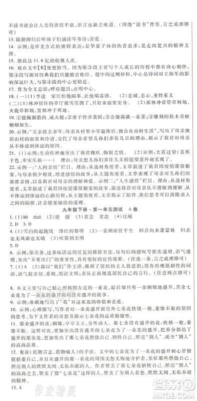 吉林教育出版社2021海淀金卷九年级语文全一册部编版答案