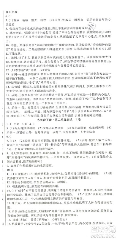 吉林教育出版社2021海淀金卷九年级语文全一册部编版答案 吉林教育出版社2021海淀金卷九年级语文全一册部编版答案