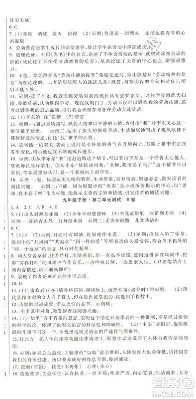 吉林教育出版社2021海淀金卷九年级语文全一册部编版答案