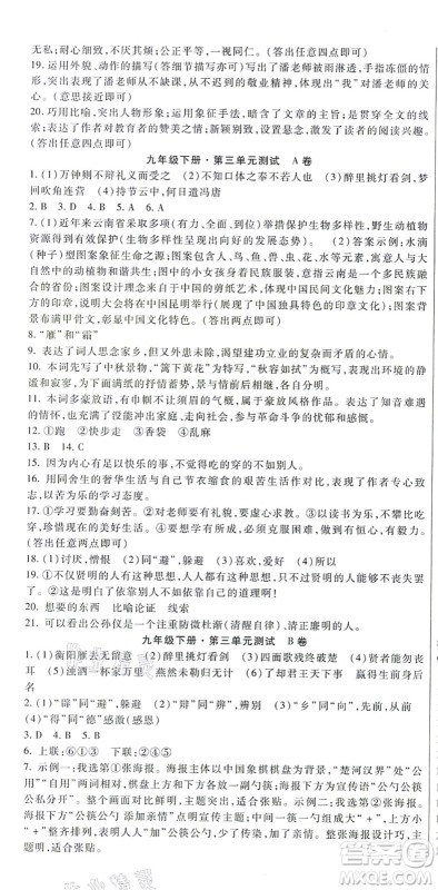 吉林教育出版社2021海淀金卷九年级语文全一册部编版答案