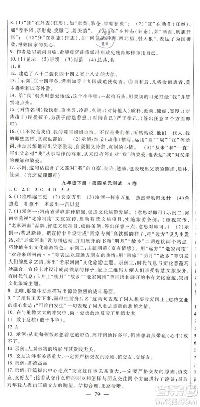 吉林教育出版社2021海淀金卷九年级语文全一册部编版答案