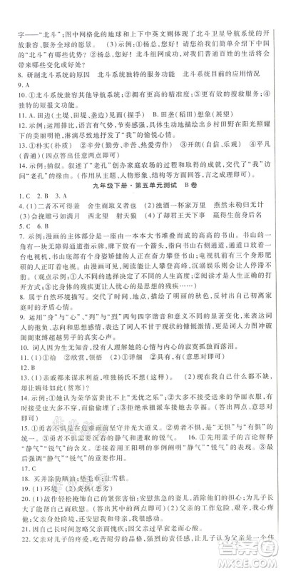 吉林教育出版社2021海淀金卷九年级语文全一册部编版答案