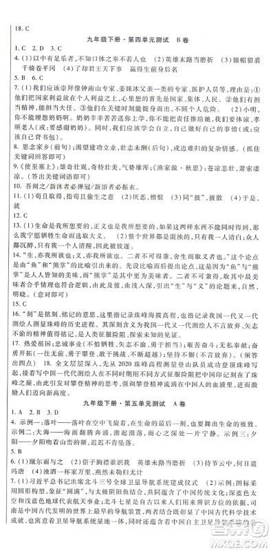 吉林教育出版社2021海淀金卷九年级语文全一册部编版答案