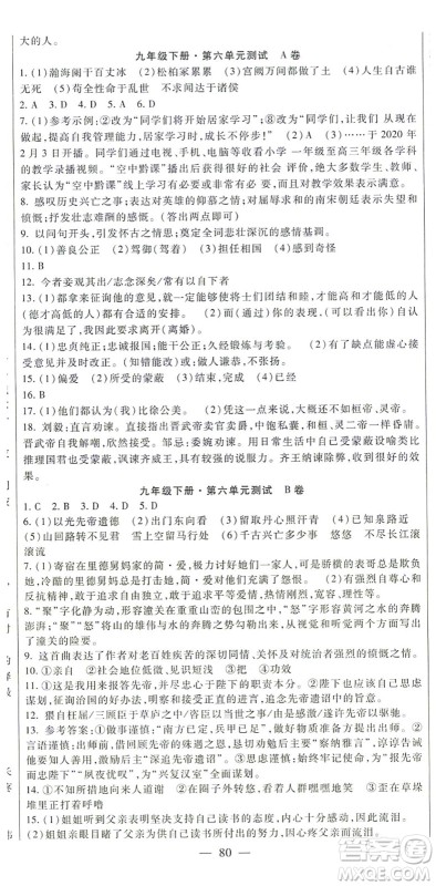 吉林教育出版社2021海淀金卷九年级语文全一册部编版答案 吉林教育出版社2021海淀金卷九年级语文全一册部编版答案