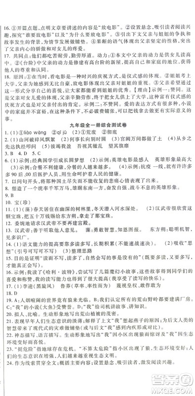 吉林教育出版社2021海淀金卷九年级语文全一册部编版答案 吉林教育出版社2021海淀金卷九年级语文全一册部编版答案