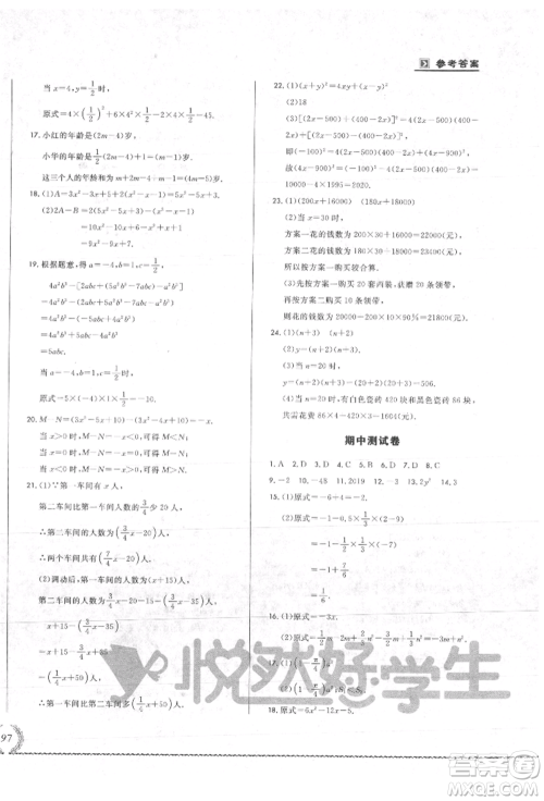 吉林教育出版社2021悦然好学生必开卷七年级数学上册人教版吉林专版参考答案 吉林教育出版社2021悦然好学生必开卷七年级数学上册人教版吉林专版参考答案
