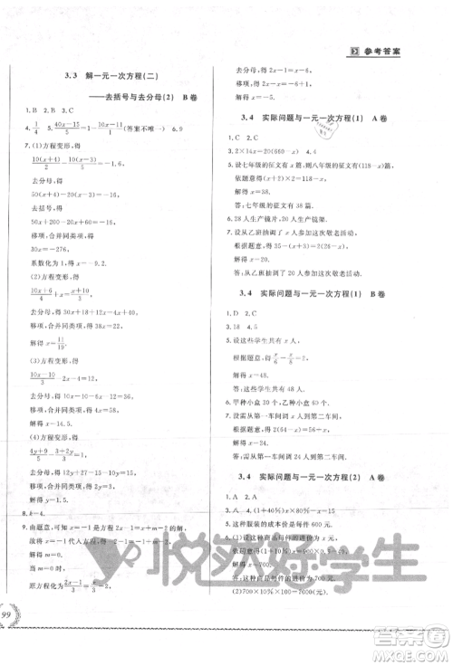 吉林教育出版社2021悦然好学生必开卷七年级数学上册人教版吉林专版参考答案 吉林教育出版社2021悦然好学生必开卷七年级数学上册人教版吉林专版参考答案