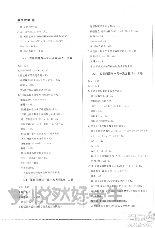 吉林教育出版社2021悦然好学生必开卷七年级数学上册人教版吉林专版参考答案 吉林教育出版社2021悦然好学生必开卷七年级数学上册人教版吉林专版参考答案