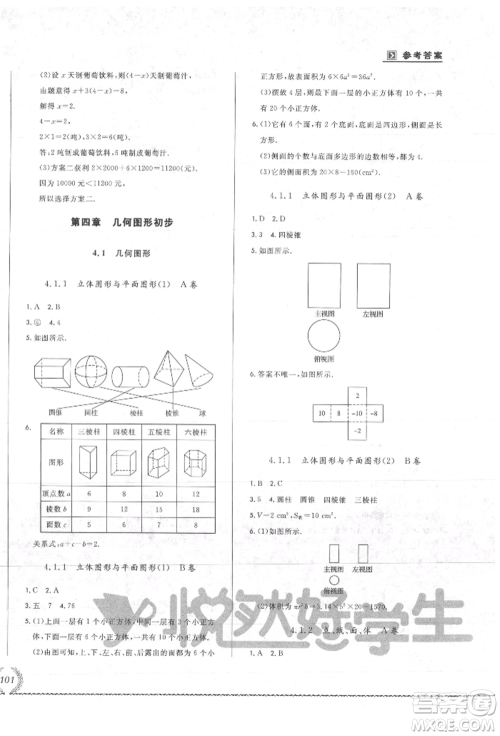 吉林教育出版社2021悦然好学生必开卷七年级数学上册人教版吉林专版参考答案 吉林教育出版社2021悦然好学生必开卷七年级数学上册人教版吉林专版参考答案
